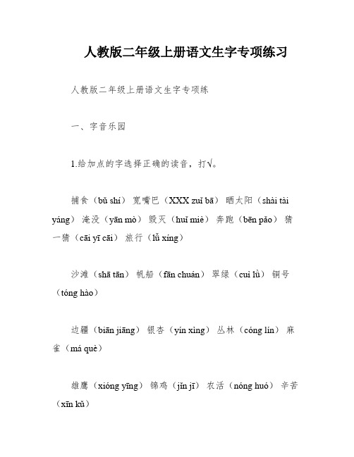 人教版二年级上册语文生字专项练习