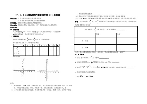 反比例函数图像与性质一导学案[1]