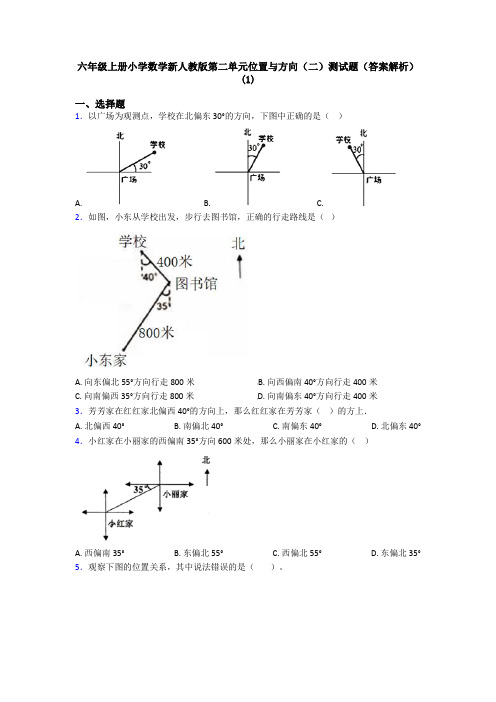 六年级上册小学数学新人教版第二单元位置与方向(二)测试题(答案解析)(1)