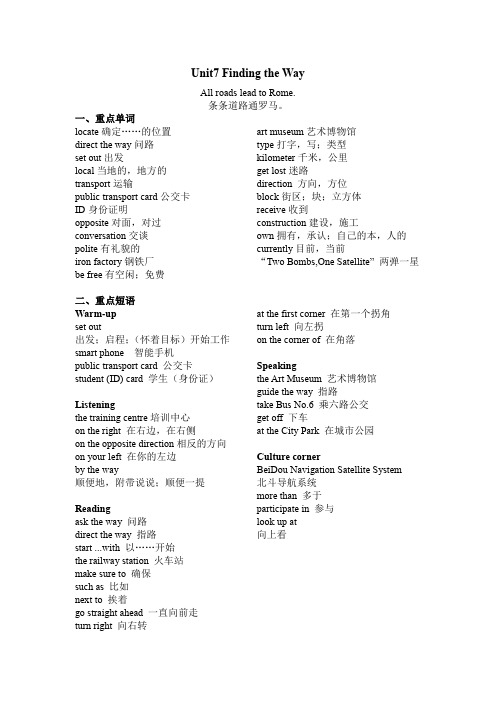 语文版中职英语基础模块1 Unit7重点语言知识汇总