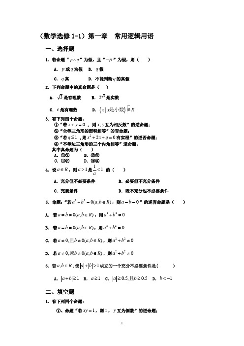 数学选修1-1测试题