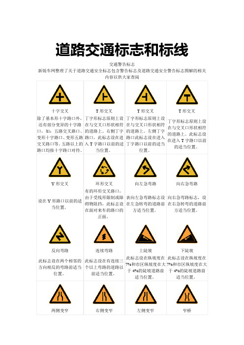 中国道路交通安全与标志标线