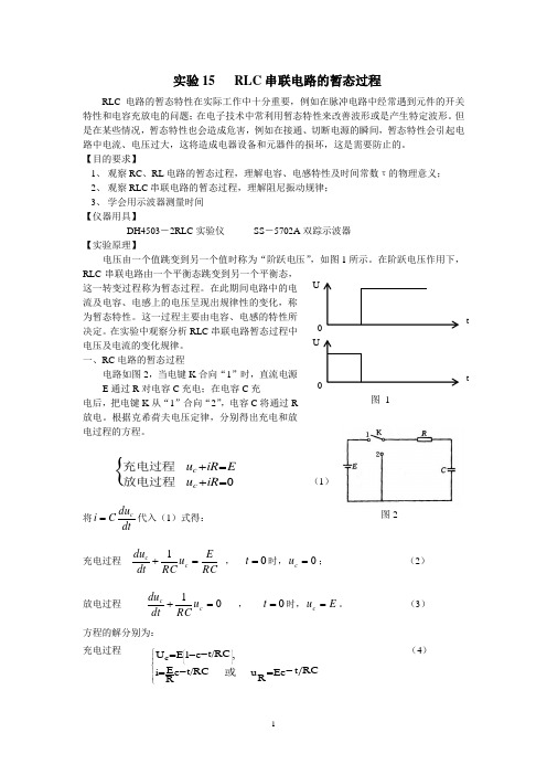 RLC串联电路的