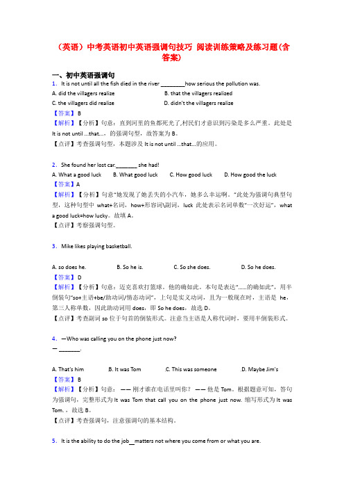 (英语)中考英语初中英语强调句技巧 阅读训练策略及练习题(含答案)