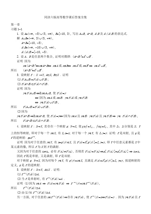 同济大学第六版高等数学课后答案详解全集