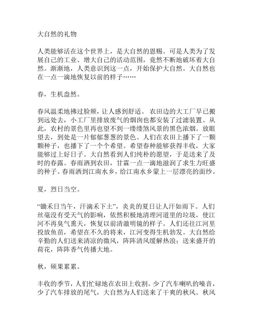 大自然的礼物