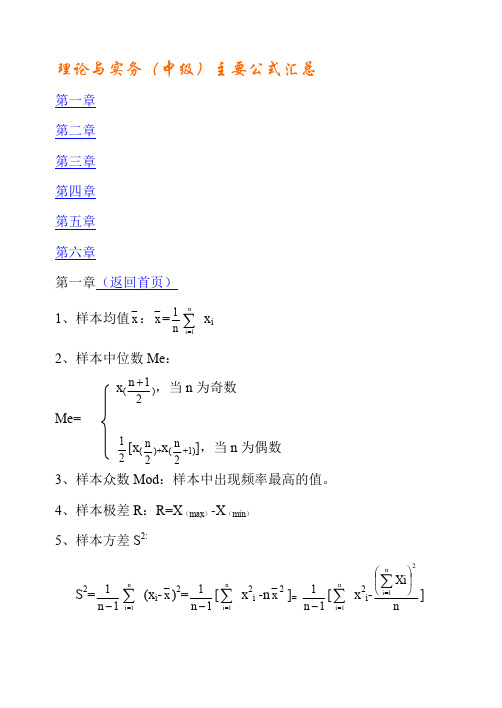 质量工程师考试常用公式汇总