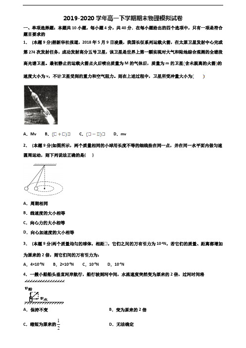 (试卷合集3份)2023届广东省东莞市高一物理下学期期末联考试题