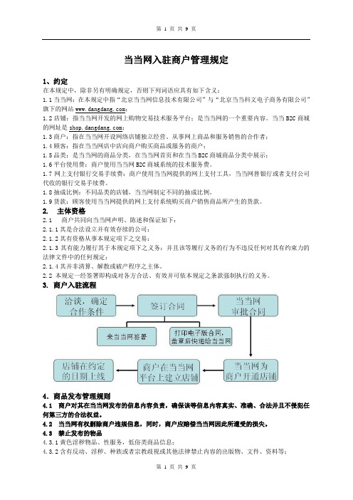 当当网入驻商户管理规定