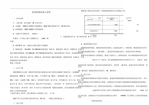 路面设计说明-改课件.doc