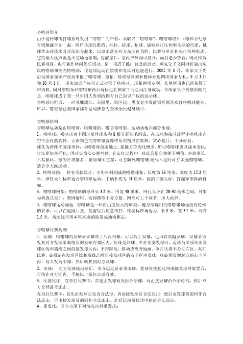 嗒嗒球简介——精选推荐