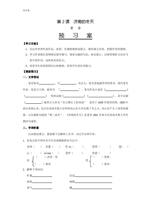 第2课《济南的冬天》导学案-部编版语文七年级上册
