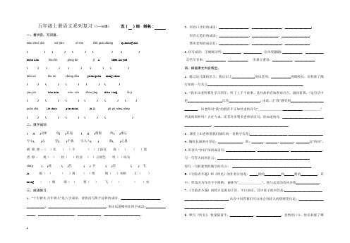 2014年苏教版五年级语文上册期末1—6课复习题