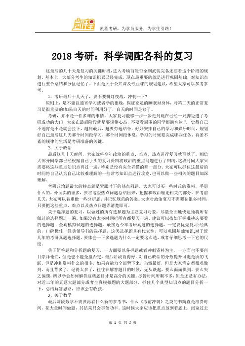 2018考研:科学调配各科的复习