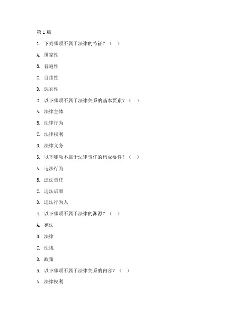 法律知识竞赛题库案例(3篇)