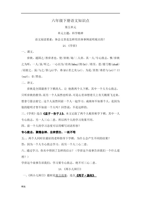 回顾部编版小学六年级下册语文第五、六单元知识点.doc