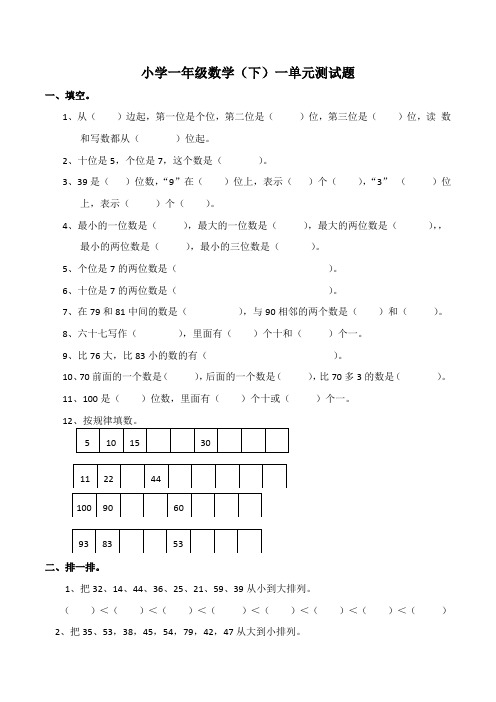 西师大版小学一年级数学下册单元测试题及答案(全册)