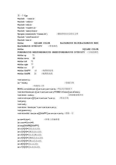 俄罗斯方块c++源代码