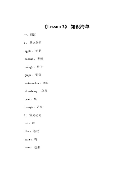 《Lesson 2》 知识清单