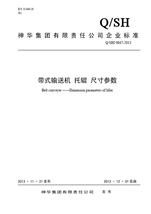 带式输送机 托辊 尺寸参数