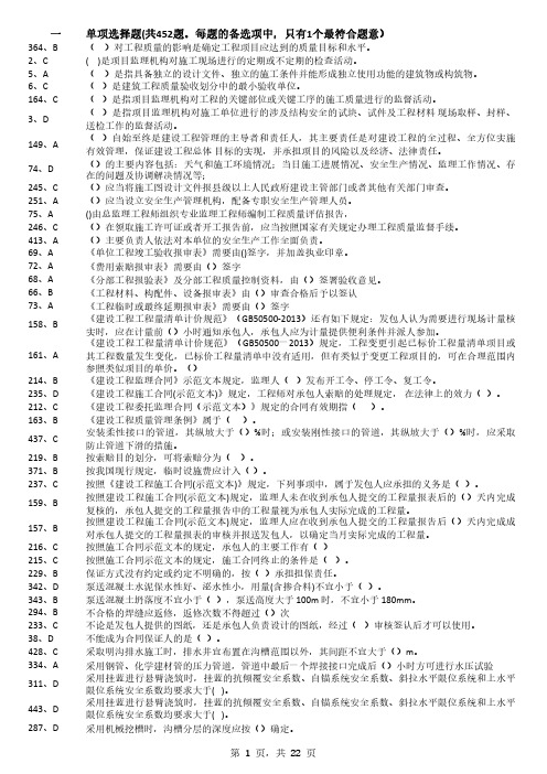 2017福建省监理人员业务培训题库(考试专用排序)资料