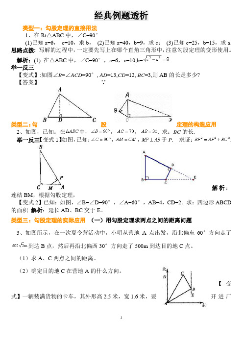 勾股定理经典例题(含答案)