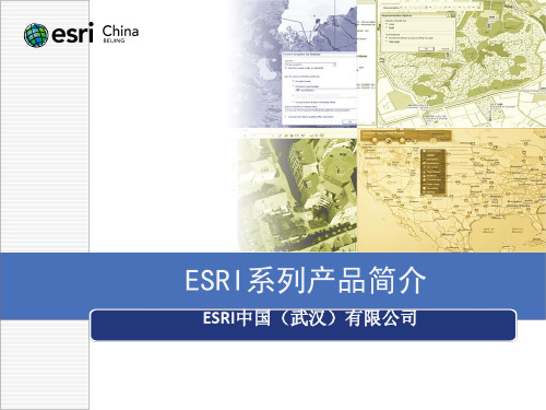 arcgis 10 系列产品介绍