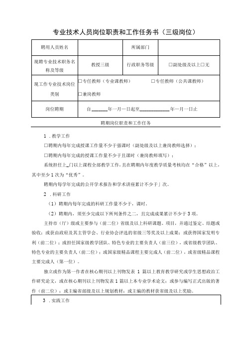 专业技术人员岗位职责和工作任务书