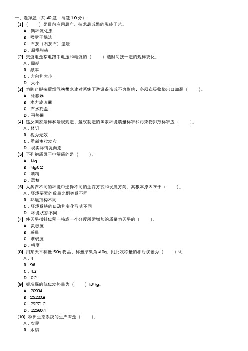 环境保护监察员职业技能试卷(124)