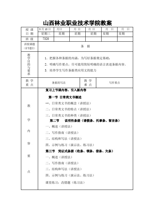 日常文书条据