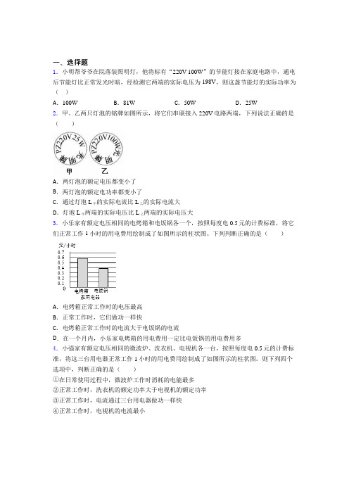 北京裕中中学人教版初中九年级物理下册第十八章《电功率》检测卷(有答案解析)