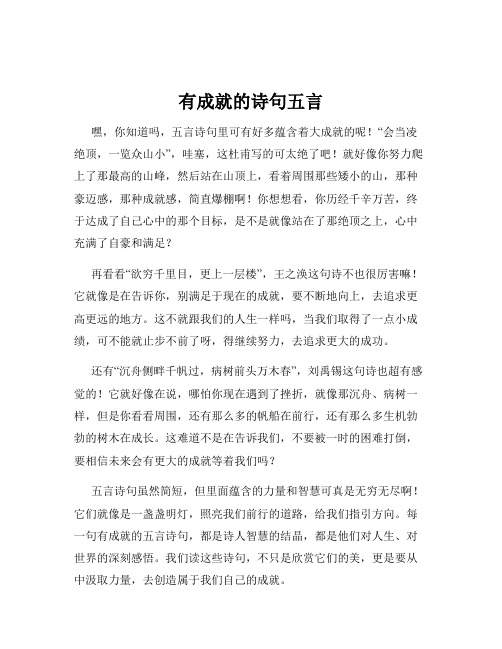 有成就的诗句五言