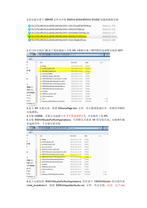 V6R2013x二次开发环境安装教程