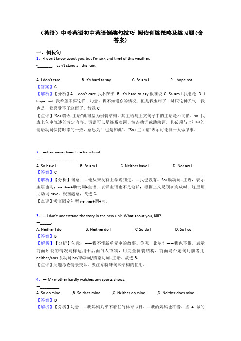 (英语)中考英语初中英语倒装句技巧 阅读训练策略及练习题(含答案)