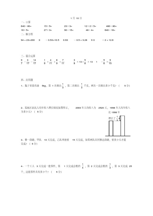 北师大版六年级数学上册口算脱式方程应用题