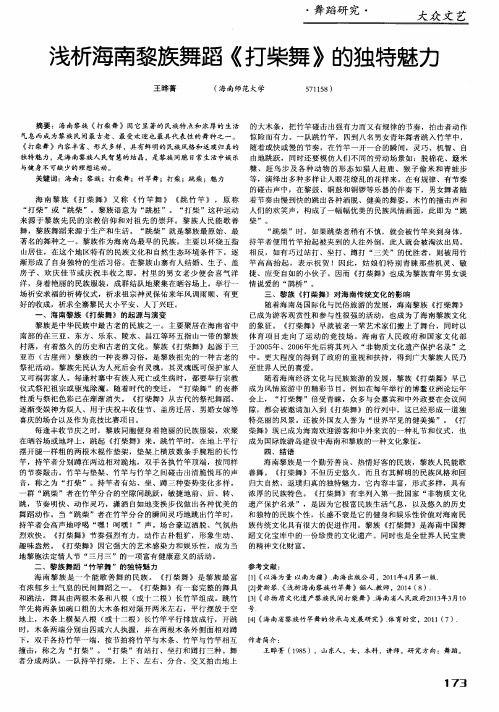 浅析海南黎族舞蹈《打柴舞》的独特魅力