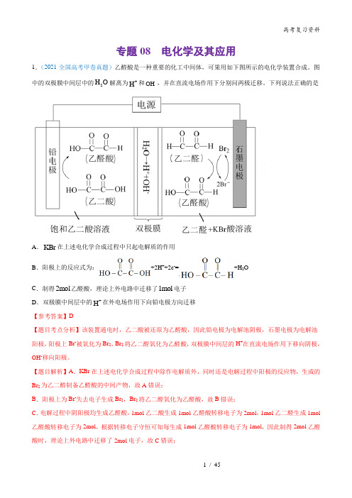 2022高考理化专题08 电化学及其应用(解析)