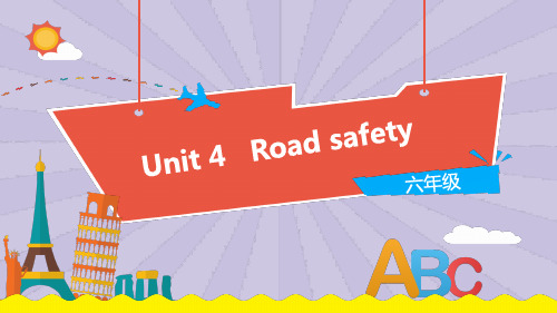 六年级下册英语-Unit 4 Road safety(第1课时)译林版PPT精美版