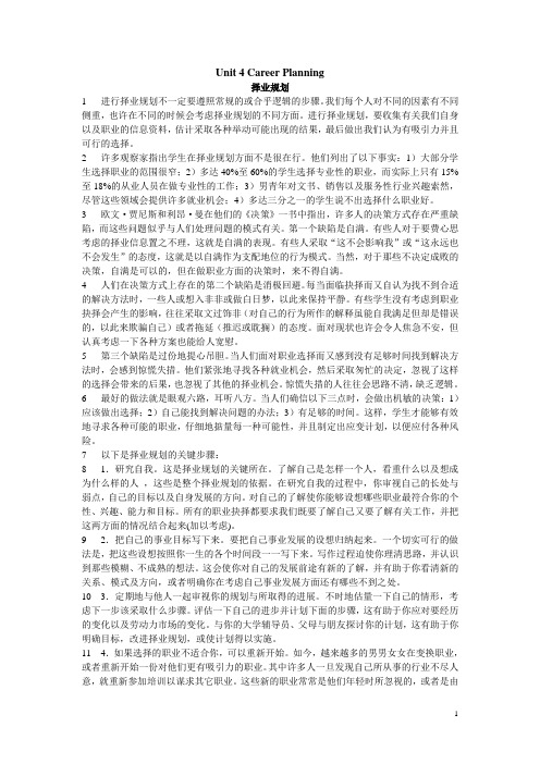 新编大学英语3-浙江大学编著-外语教学与研究出版社第4单元课文翻译及课后练习