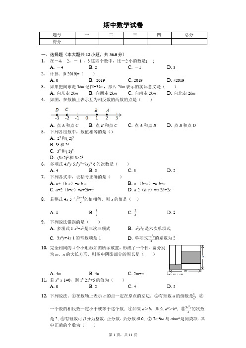 2020年广西贵港市港南区七年级(上)期中数学试卷