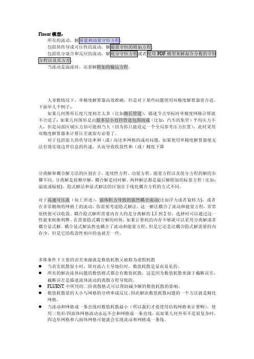 Fluent学习笔记