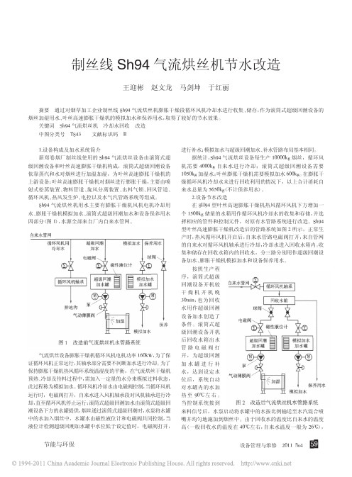 制丝线SH94气流烘丝机节水改造