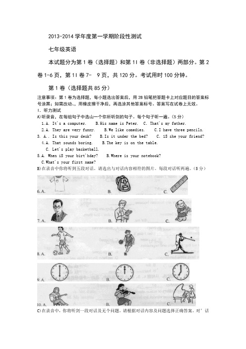 2013-2014学年度第一学期期末测试(含答案)七年级英语