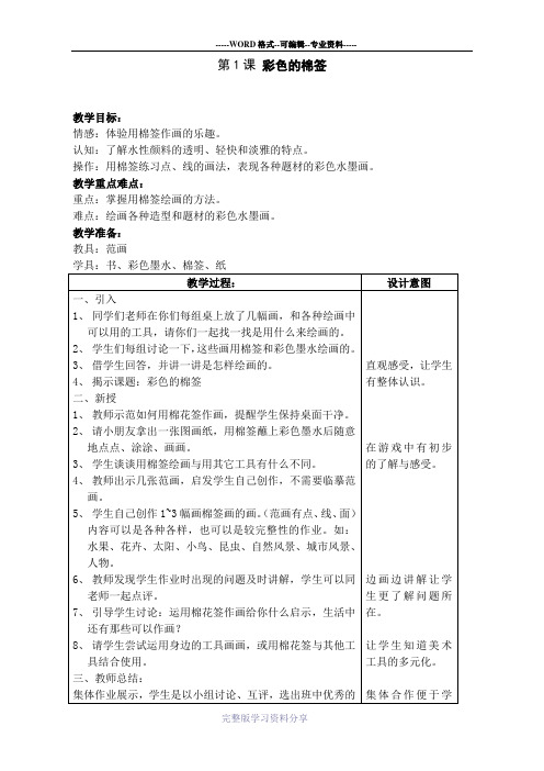 上海书画版小学美术第二册全册教学设计教案