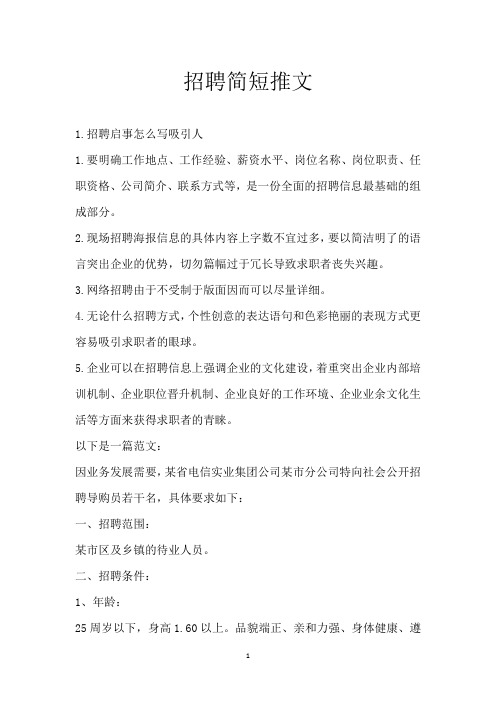 招聘简短推文
