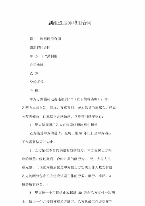 剧组造型师聘用合同