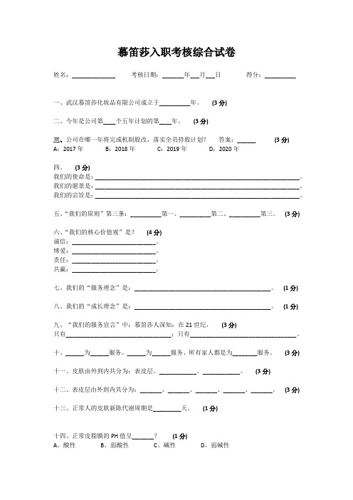 化妆品行业入职考核综合试卷