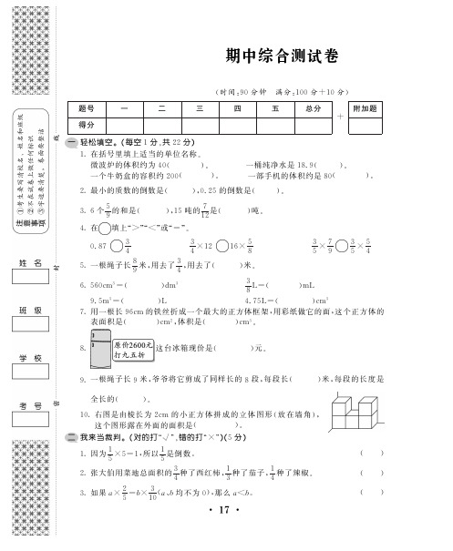 北师大版五年级下册数学- 期中综合测试卷(含答案)北师大版(2014秋)