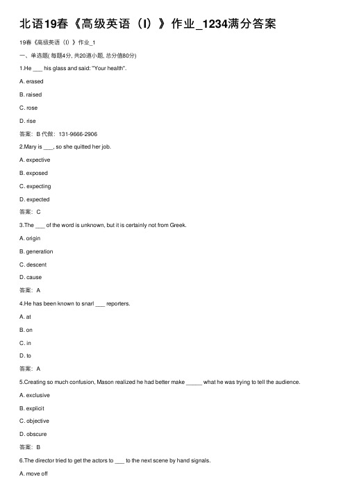 北语19春《高级英语（I）》作业_1234满分答案