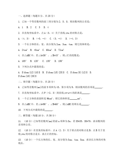 初二上数学奥数题试卷